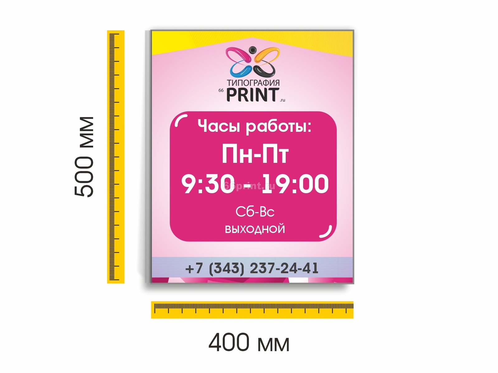 Табличка на ПВХ 5 мм. с УФ печатью, 500х400 мм – типография в Назране